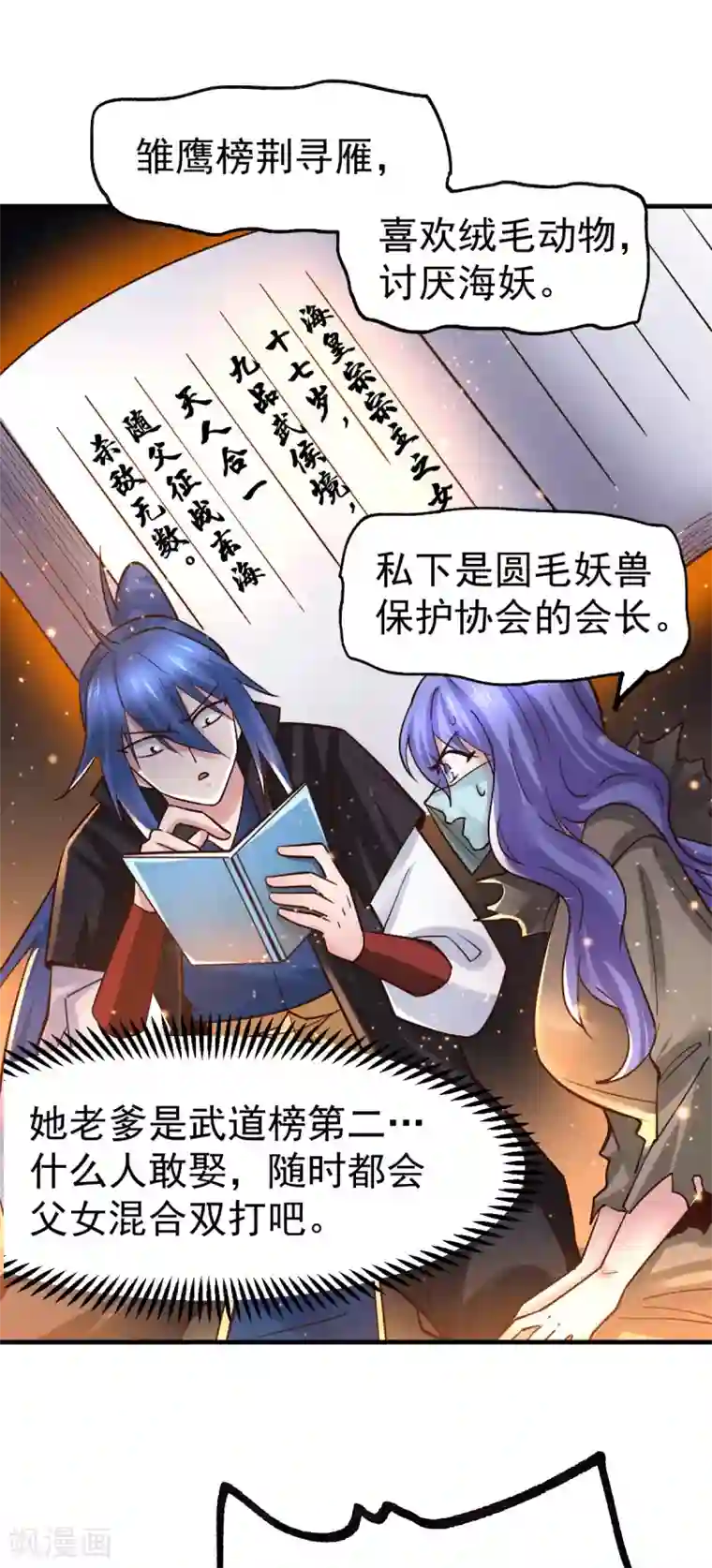 本婿修的是贱道第80话 请尽情使用我吧