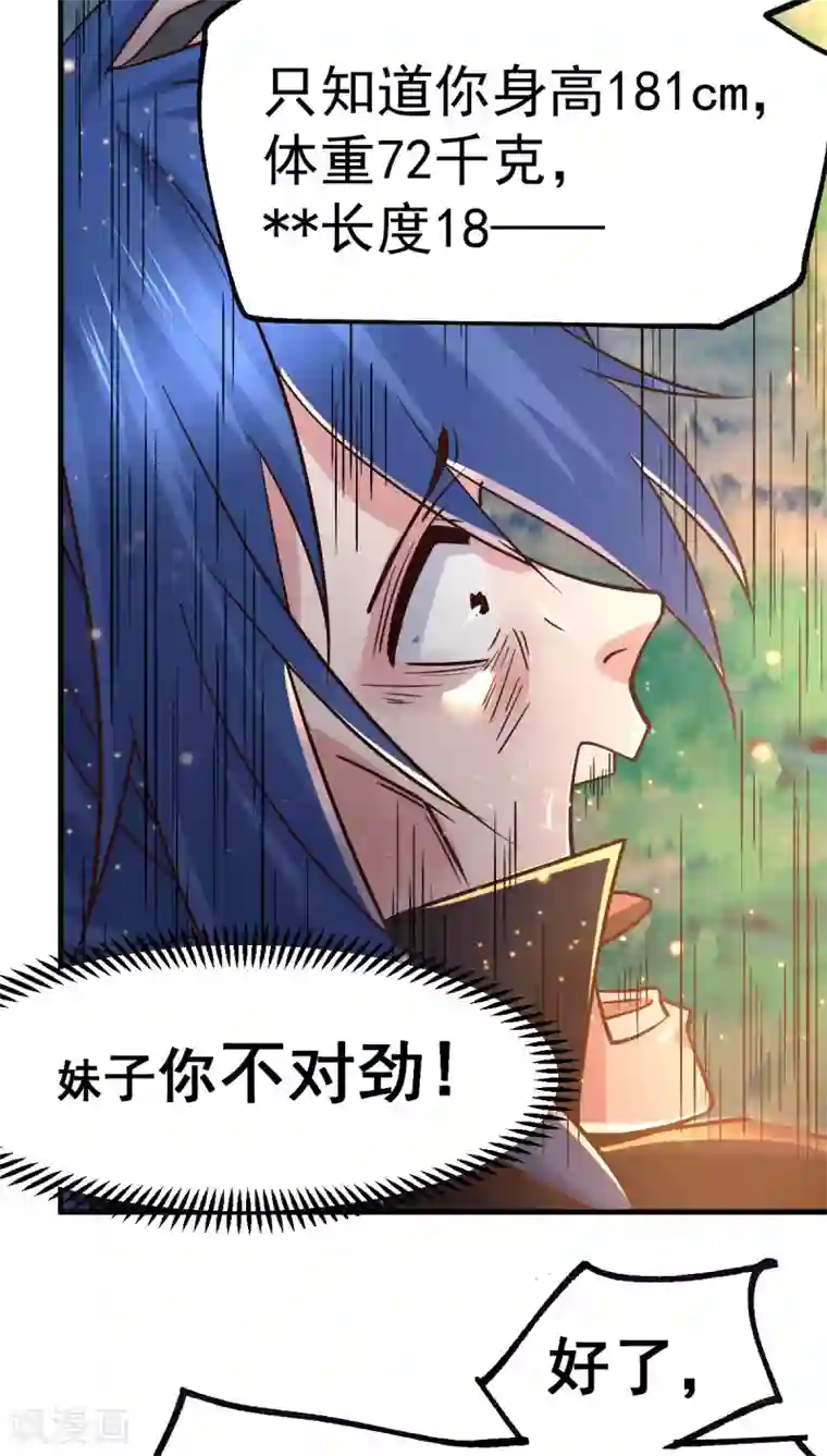 本婿修的是贱道第80话 请尽情使用我吧