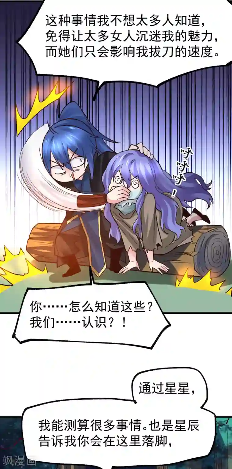 本婿修的是贱道第80话 请尽情使用我吧