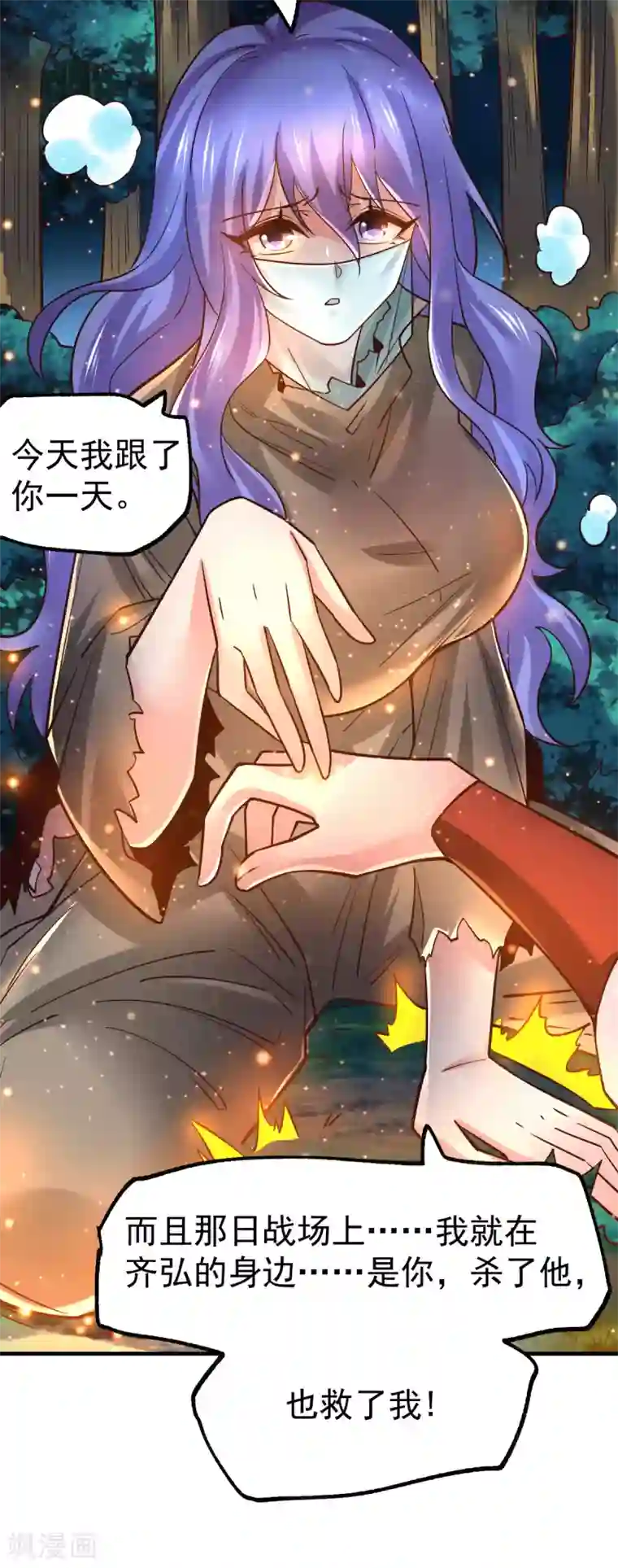本婿修的是贱道第80话 请尽情使用我吧
