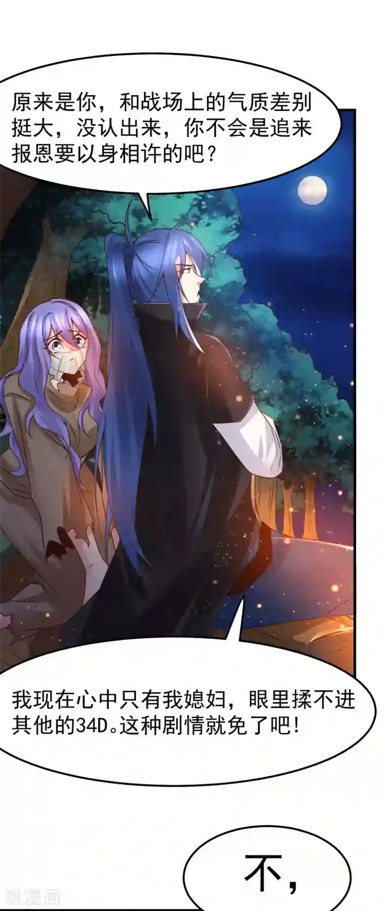 本婿修的是贱道第80话 请尽情使用我吧