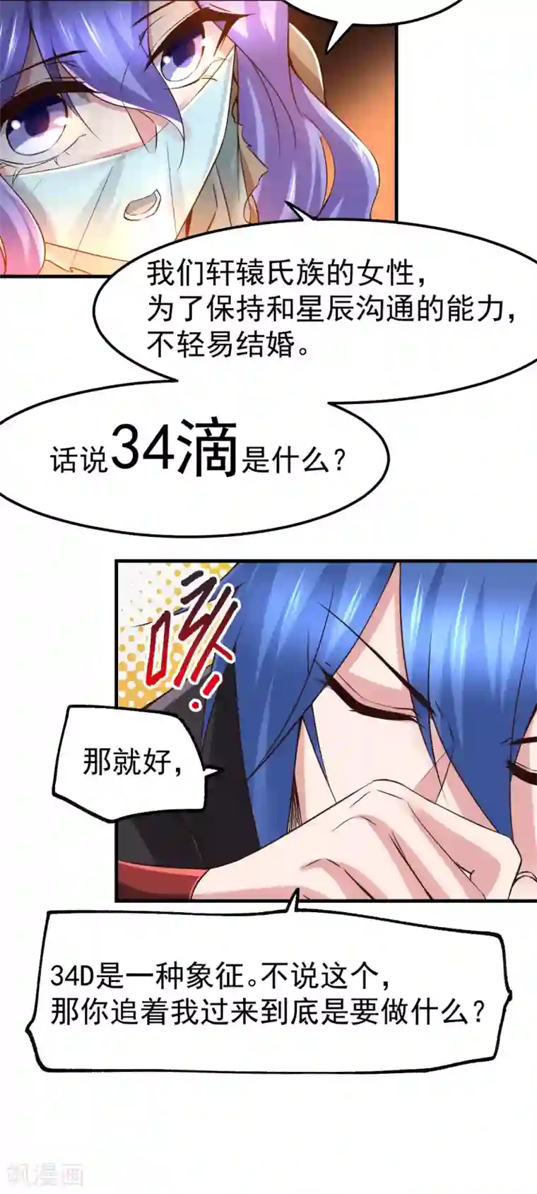 本婿修的是贱道第80话 请尽情使用我吧