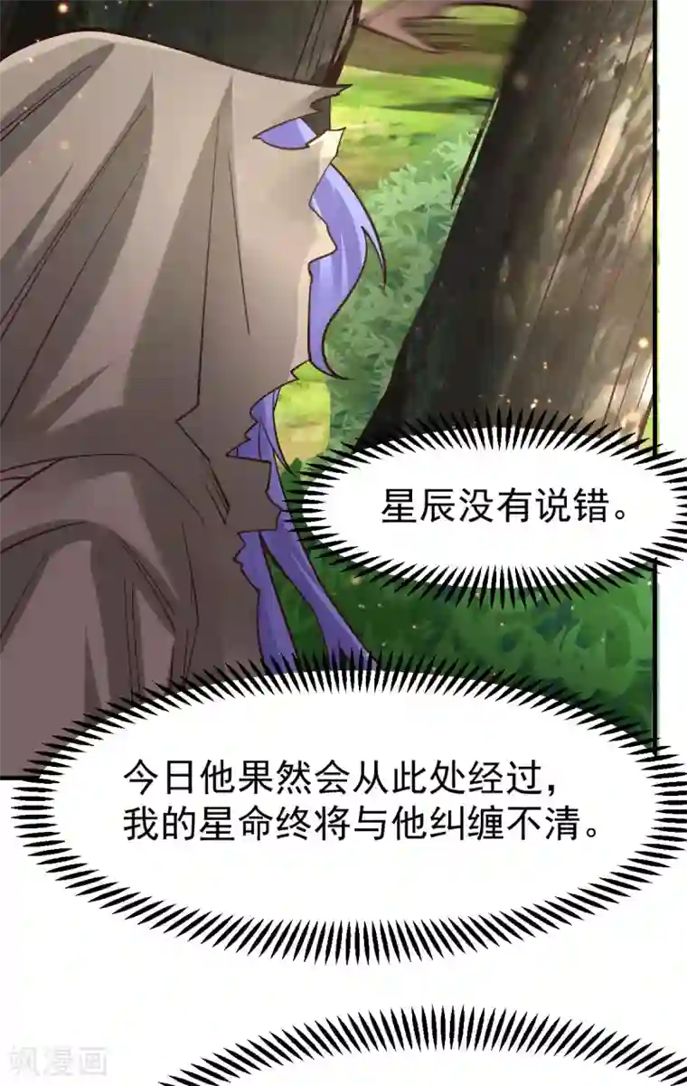 本婿修的是贱道第80话 请尽情使用我吧