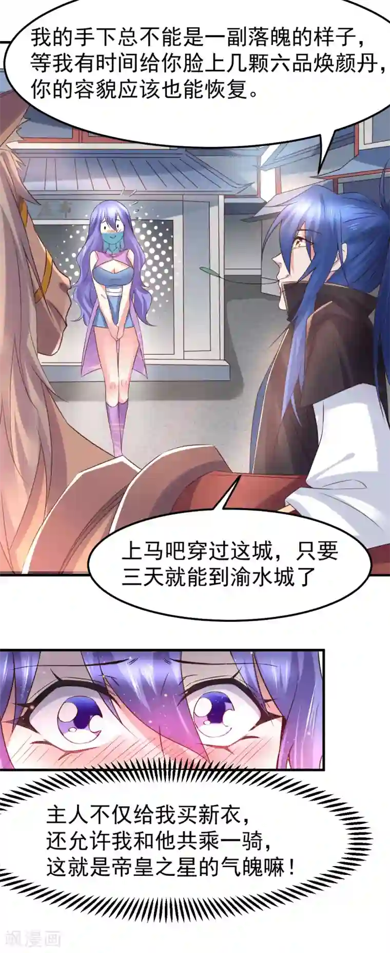 本婿修的是贱道第81话 圣雪寒潭