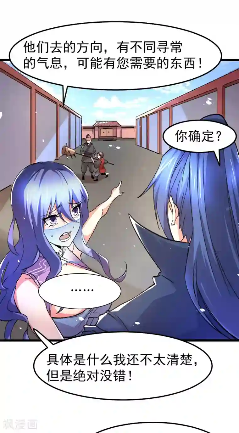 本婿修的是贱道第81话 圣雪寒潭