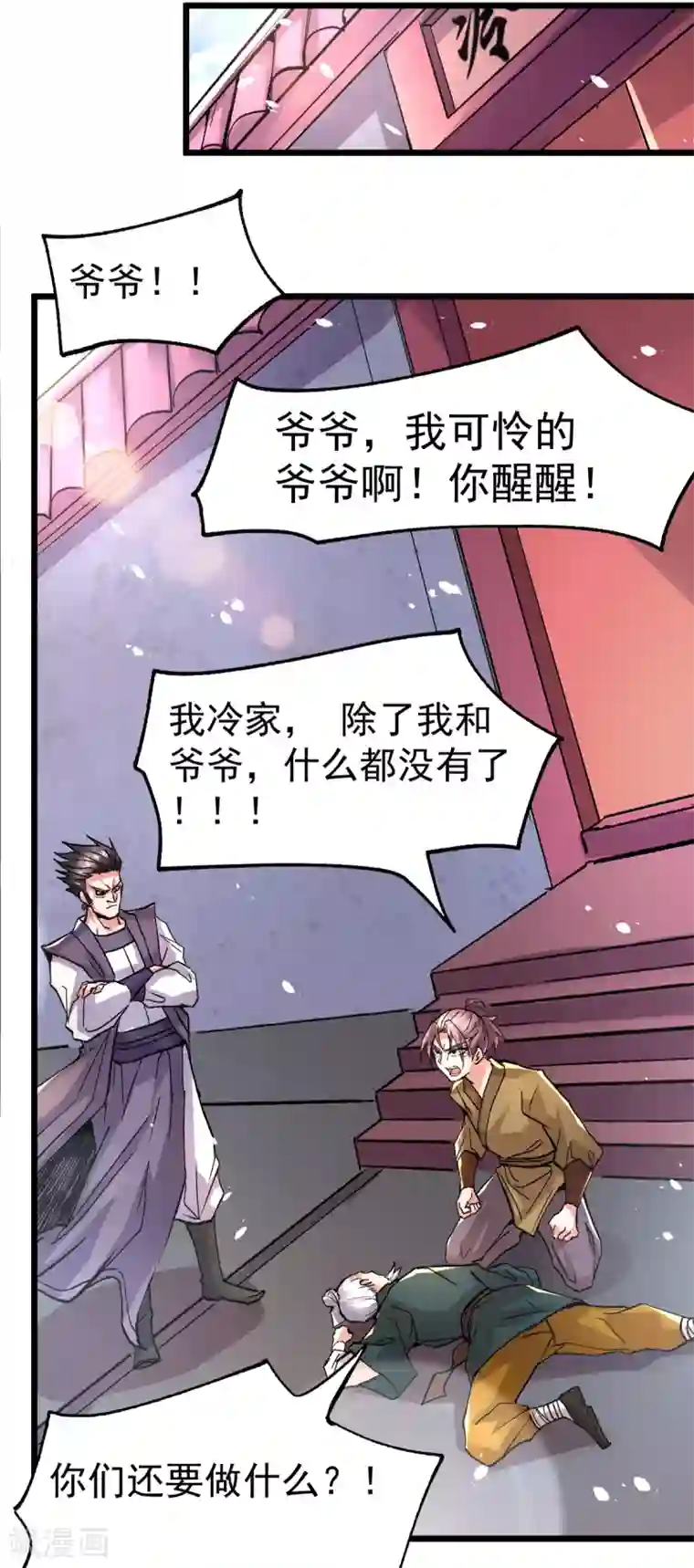 本婿修的是贱道第81话 圣雪寒潭
