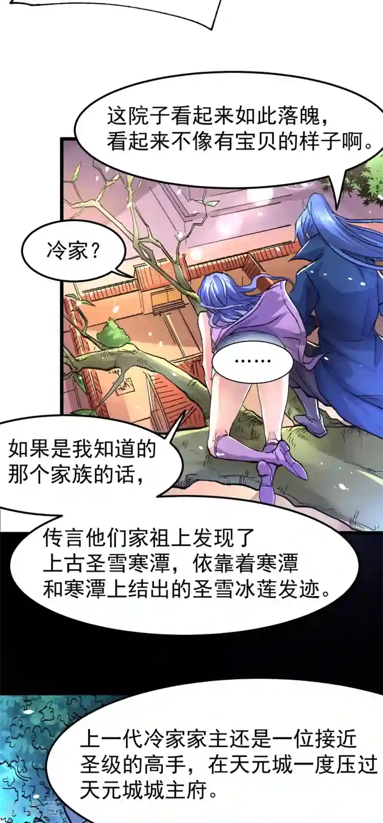 本婿修的是贱道第81话 圣雪寒潭
