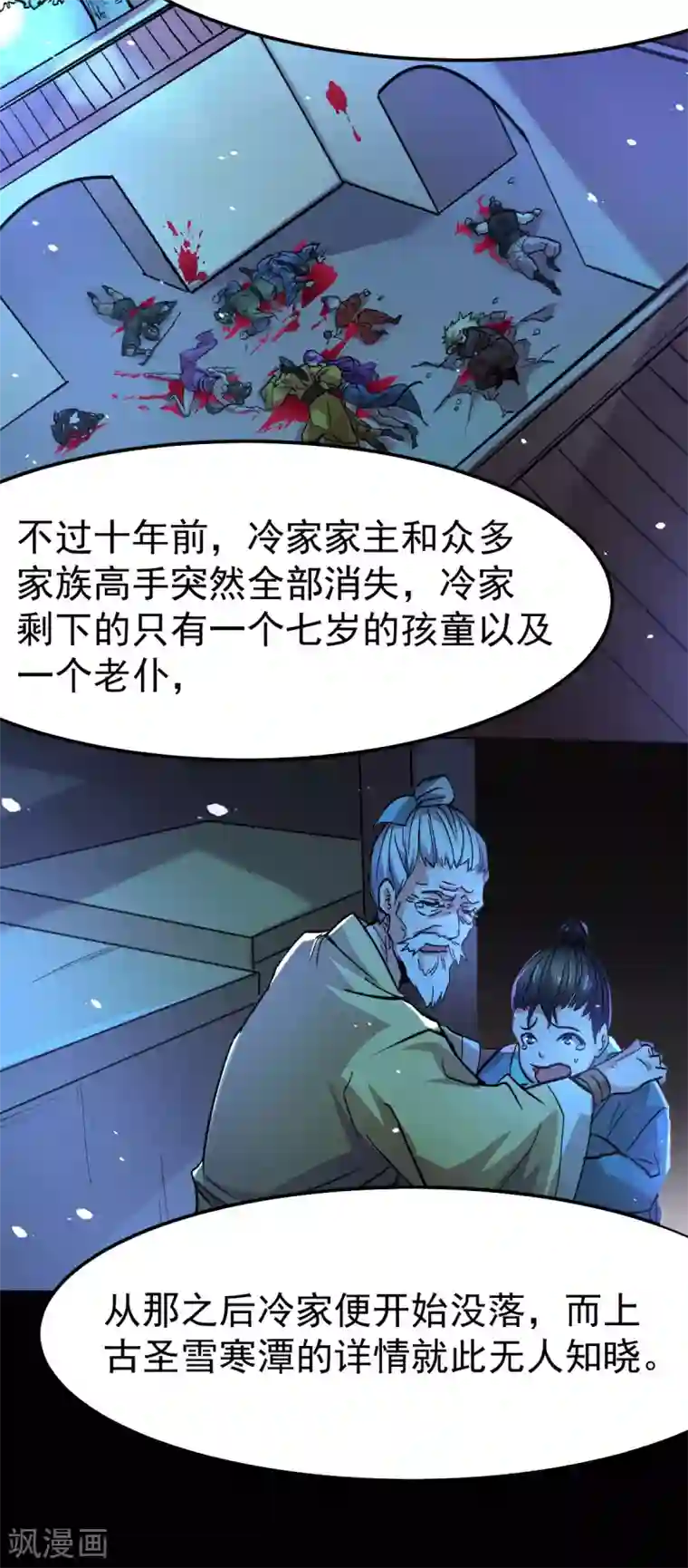 本婿修的是贱道第81话 圣雪寒潭
