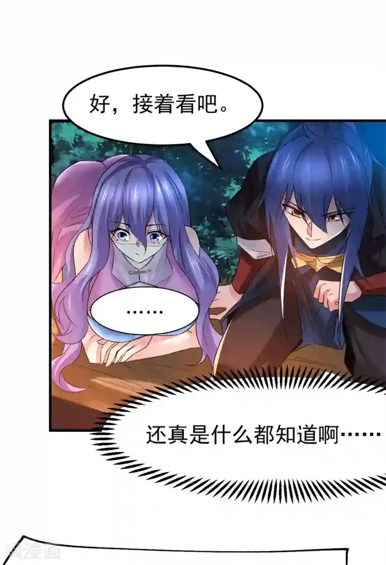 本婿修的是贱道第81话 圣雪寒潭
