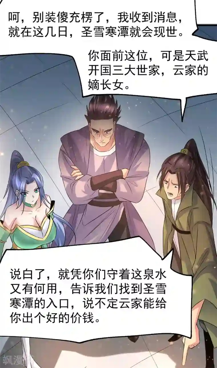 本婿修的是贱道第81话 圣雪寒潭