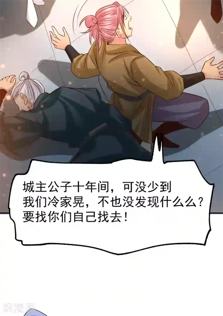 本婿修的是贱道第81话 圣雪寒潭
