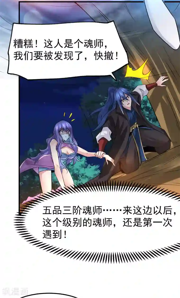 本婿修的是贱道第81话 圣雪寒潭