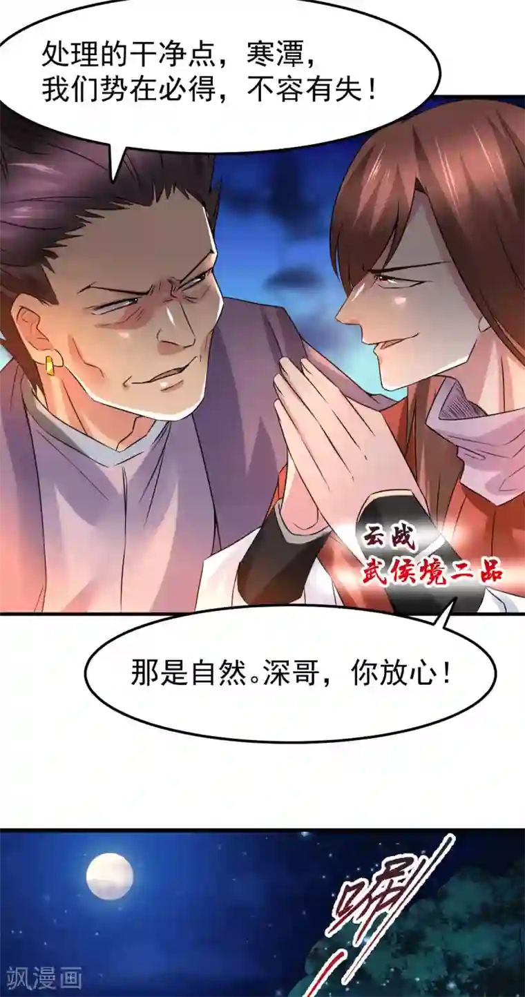 本婿修的是贱道第81话 圣雪寒潭
