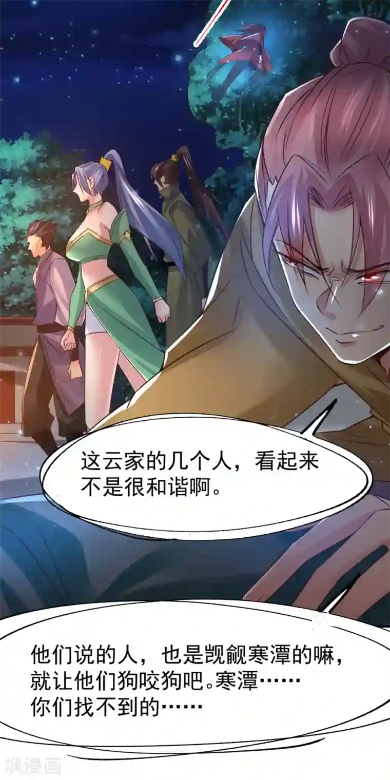 本婿修的是贱道第81话 圣雪寒潭