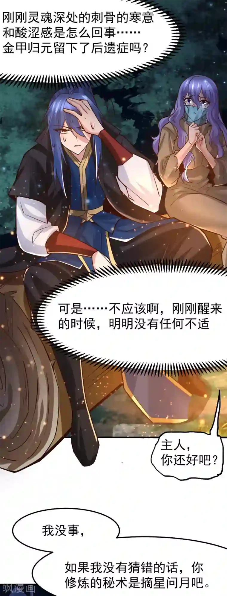 本婿修的是贱道第81话 圣雪寒潭