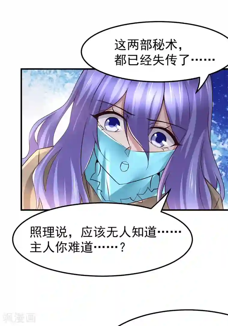 本婿修的是贱道第81话 圣雪寒潭