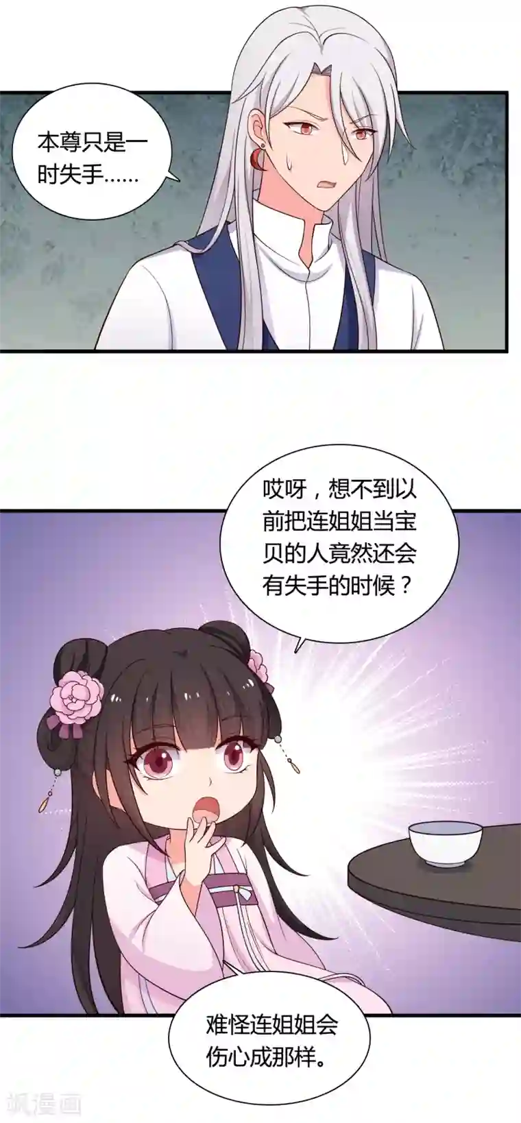 农家娘子有喜了第72话 她只能是本尊的