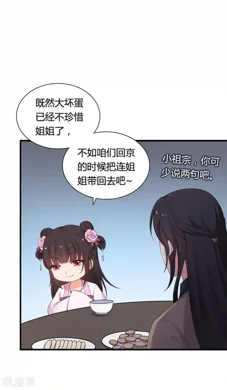 农家娘子有喜了第72话 她只能是本尊的