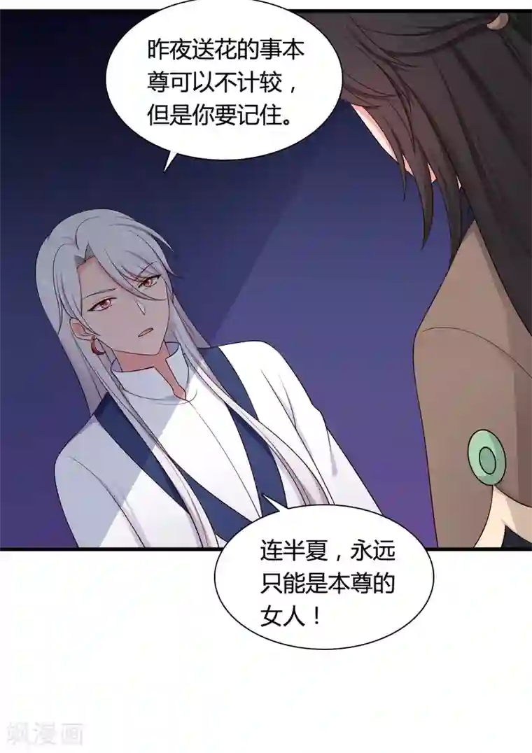 农家娘子有喜了第72话 她只能是本尊的