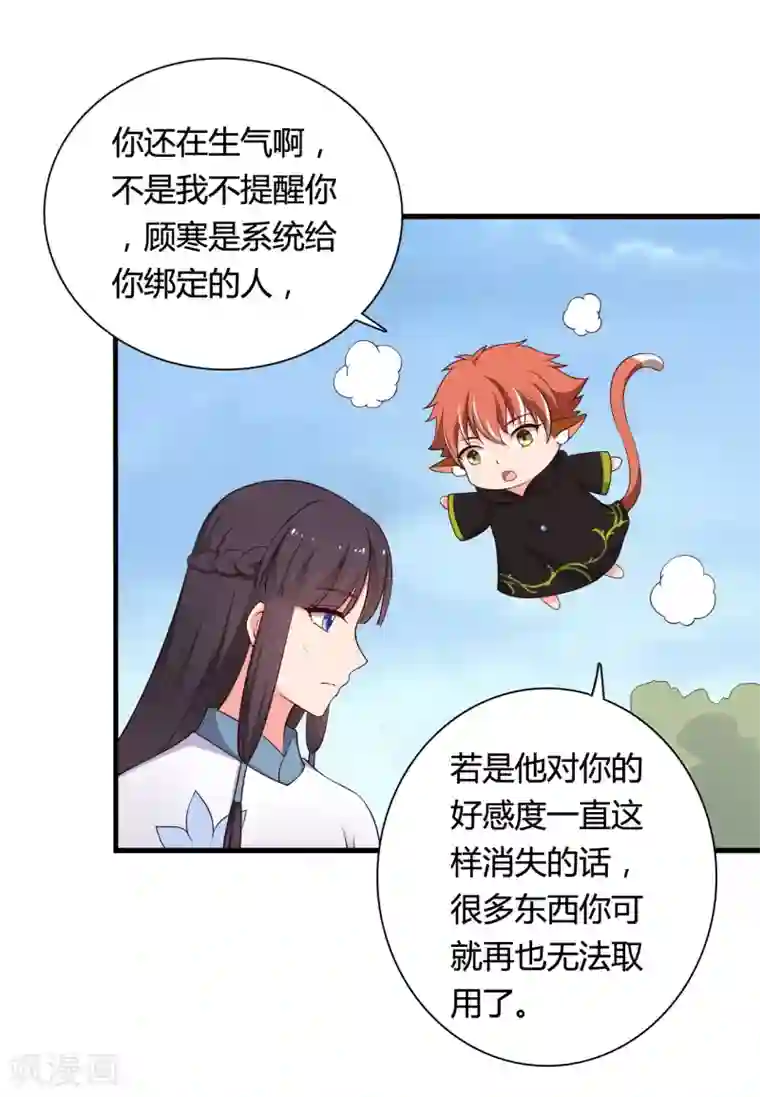 农家娘子有喜了第72话 她只能是本尊的