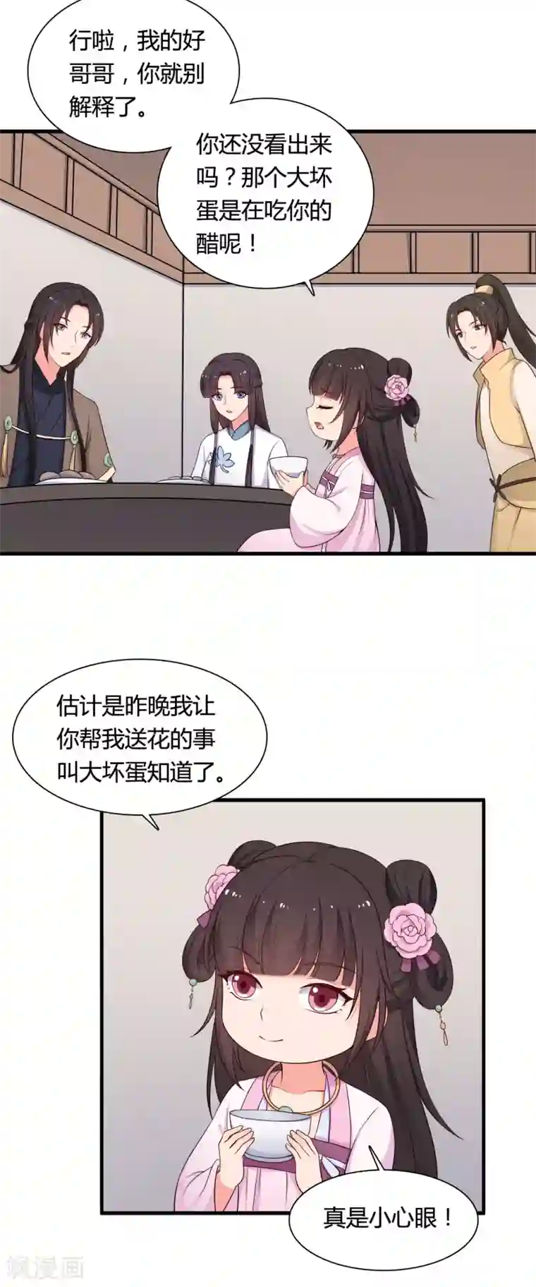 农家娘子有喜了第72话 她只能是本尊的
