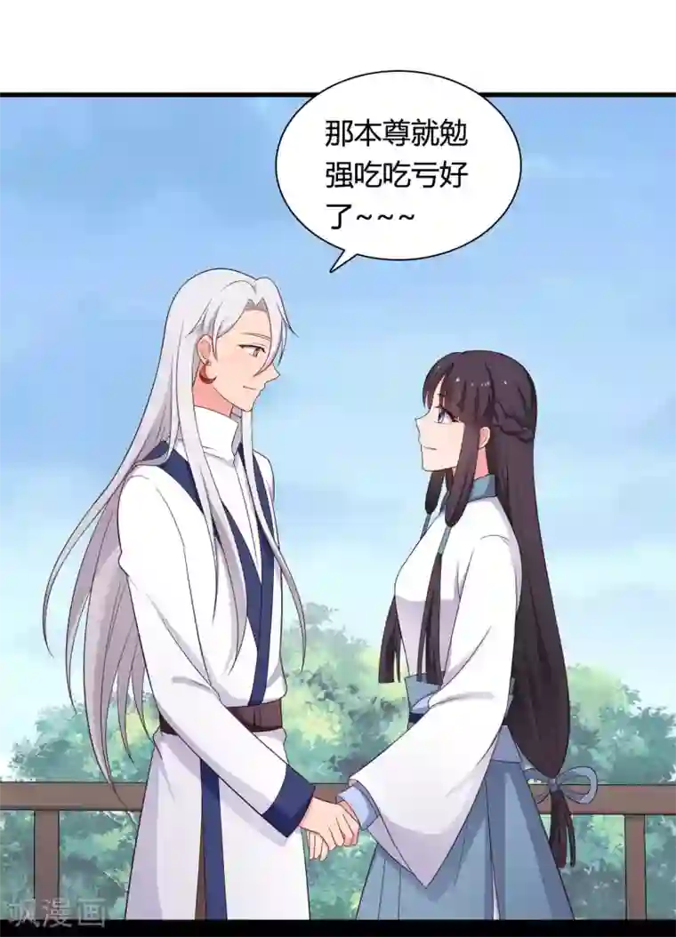 农家娘子有喜了第73话 这次换我来宠你