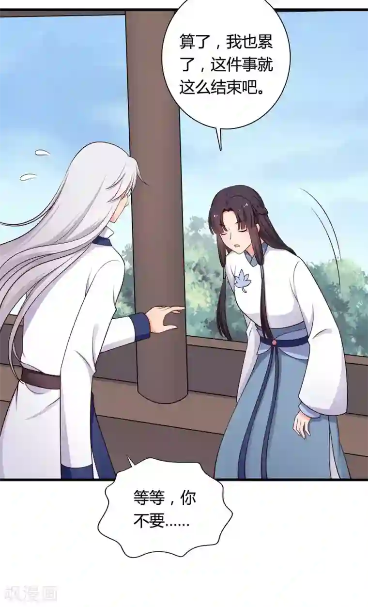 农家娘子有喜了第73话 这次换我来宠你