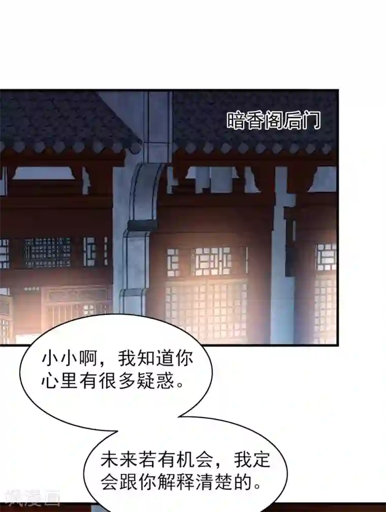 皇子夫君，我养你啊第55话 我可是开了外挂的