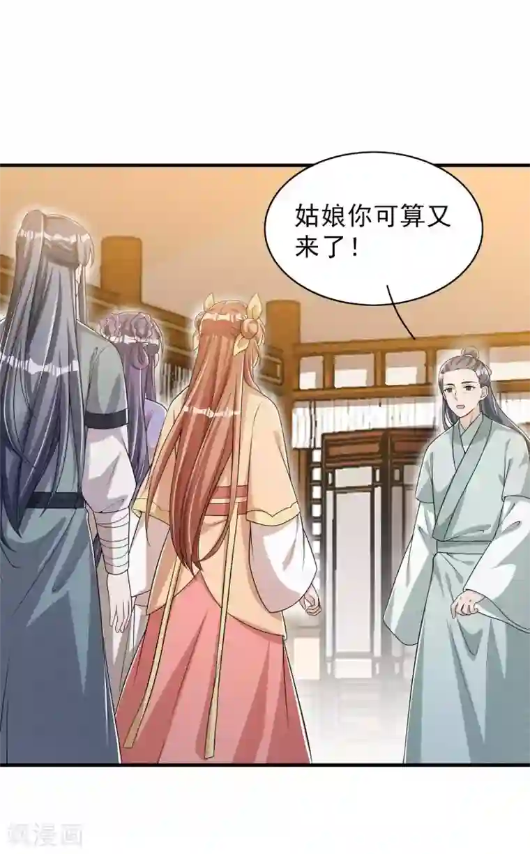 皇子夫君，我养你啊第55话 我可是开了外挂的
