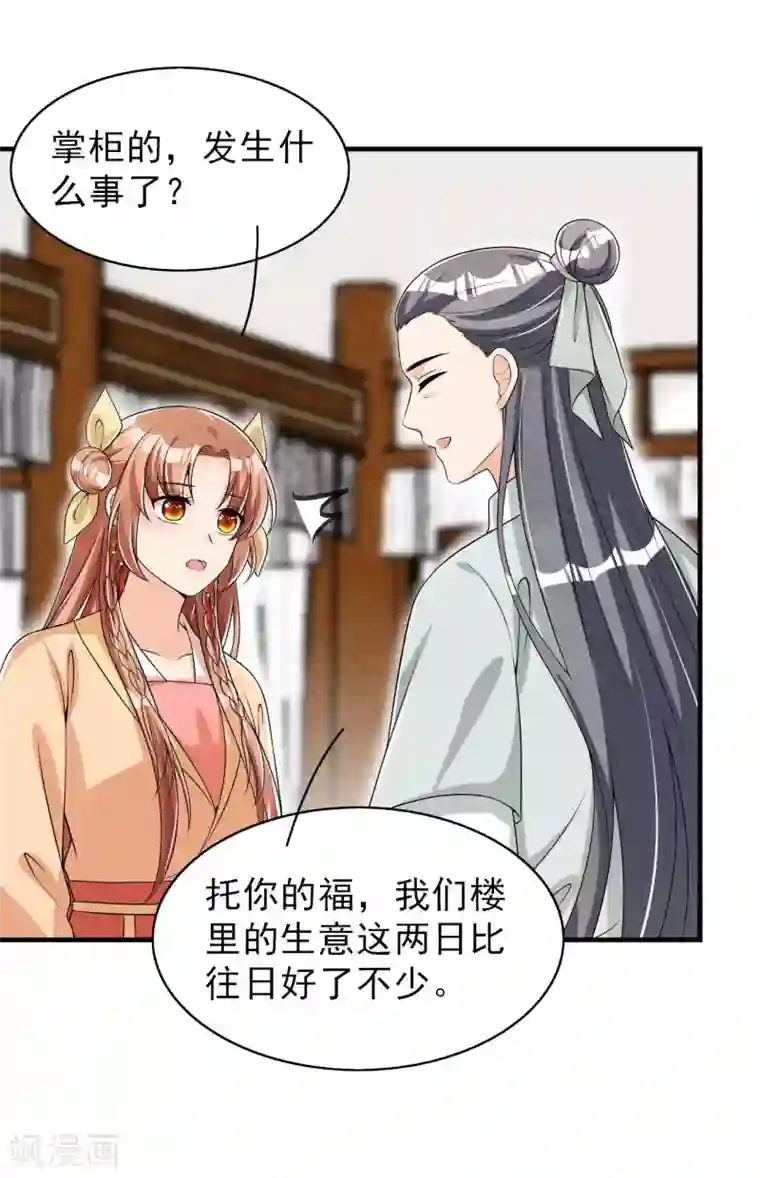 皇子夫君，我养你啊第55话 我可是开了外挂的