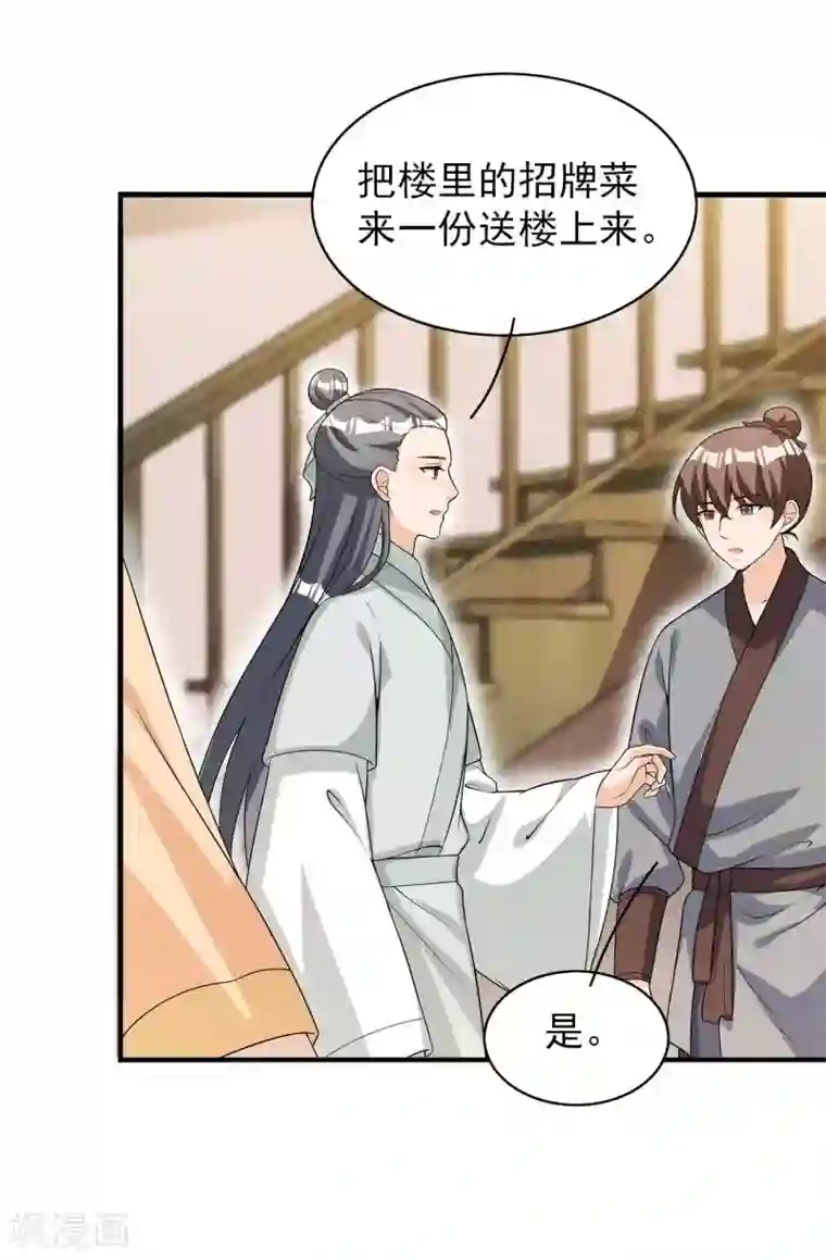 皇子夫君，我养你啊第55话 我可是开了外挂的