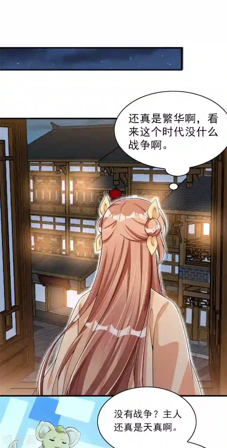 皇子夫君，我养你啊第55话 我可是开了外挂的