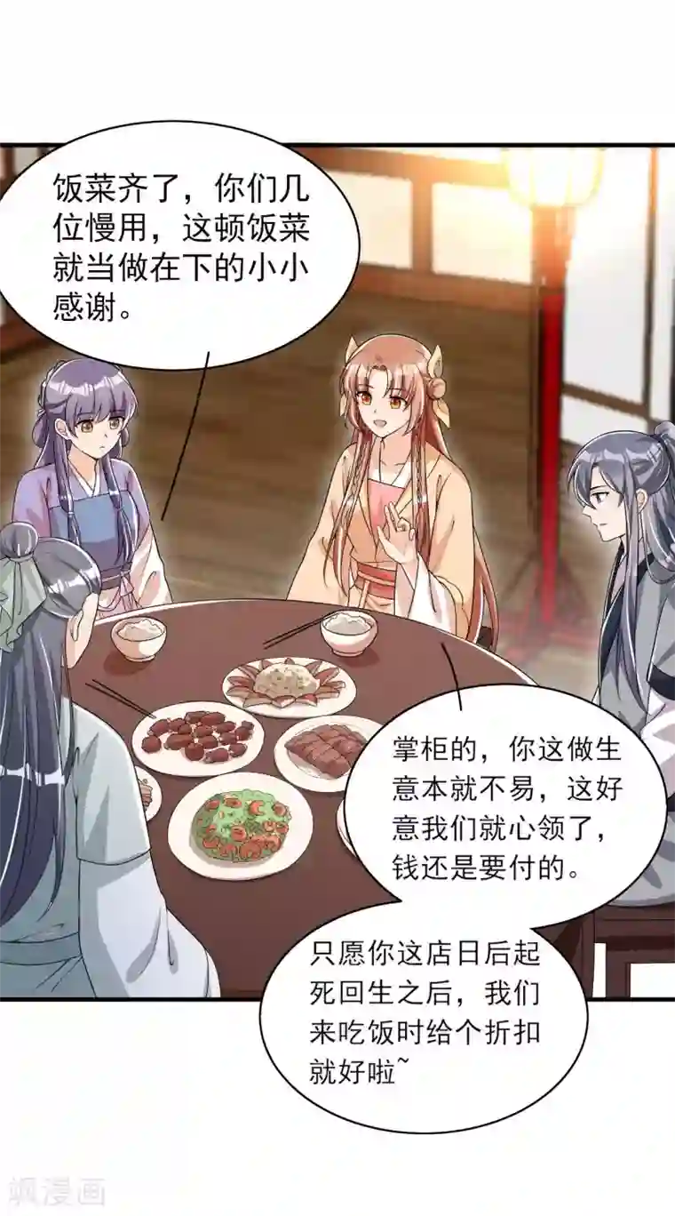 皇子夫君，我养你啊第55话 我可是开了外挂的