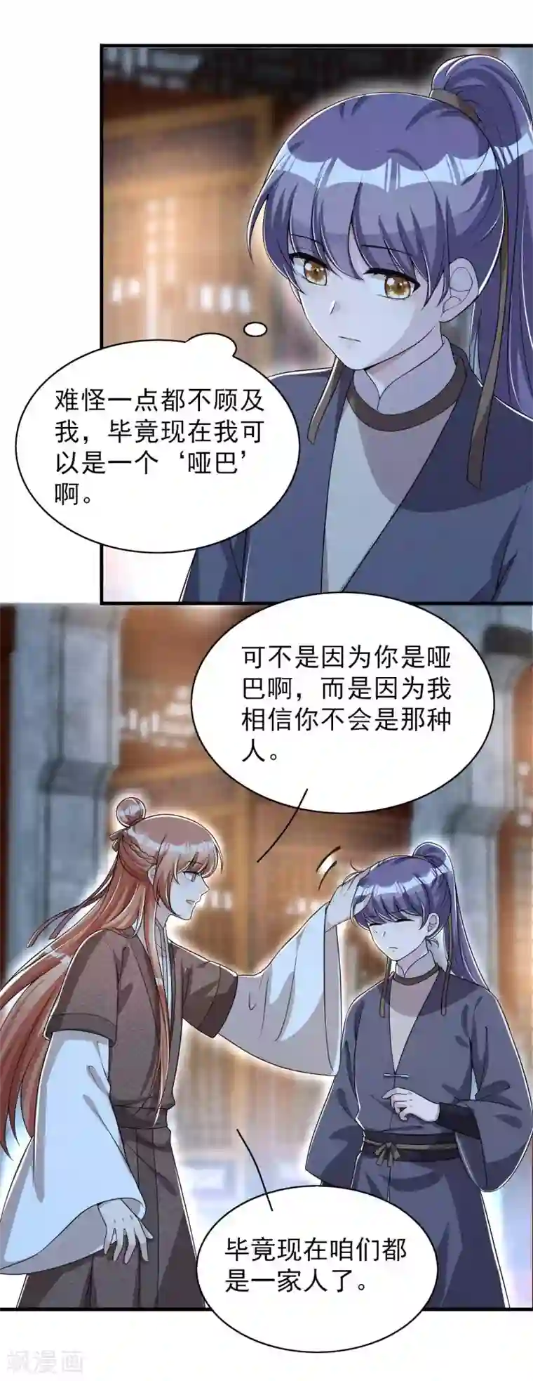 皇子夫君，我养你啊第55话 我可是开了外挂的