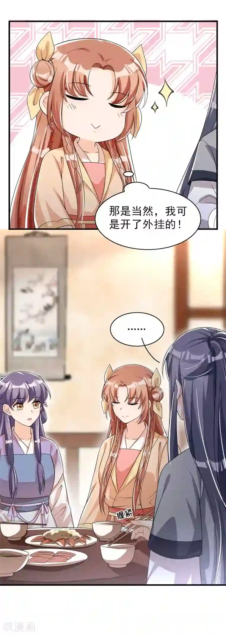 皇子夫君，我养你啊第55话 我可是开了外挂的