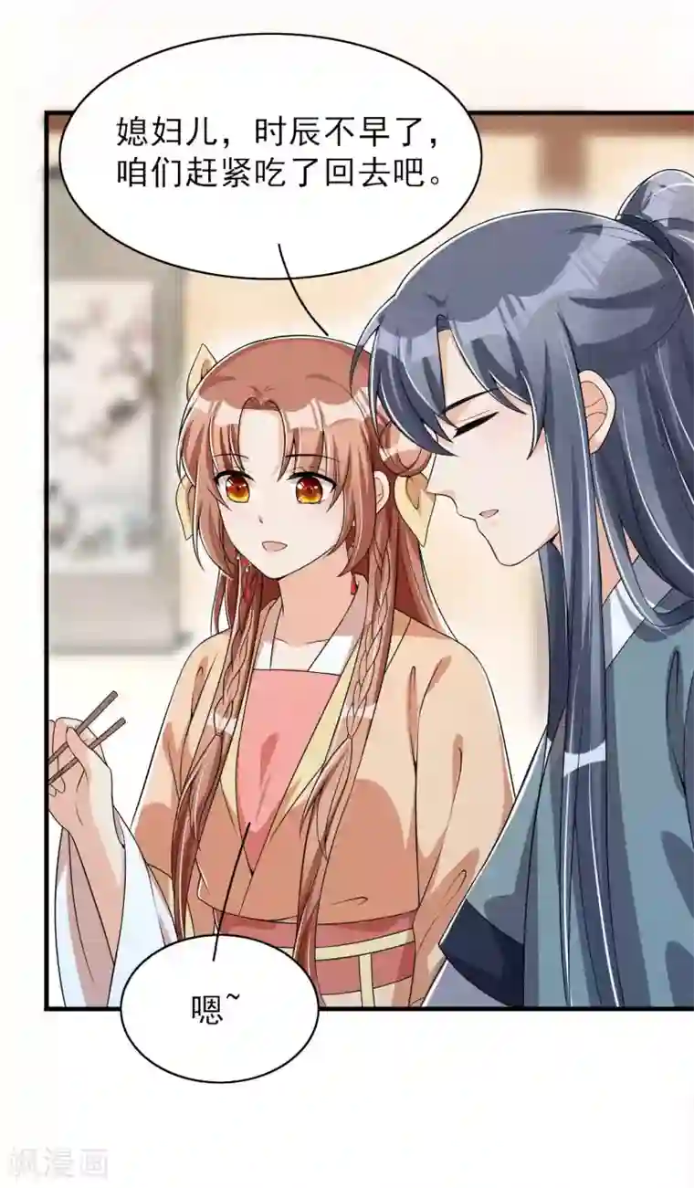 皇子夫君，我养你啊第55话 我可是开了外挂的