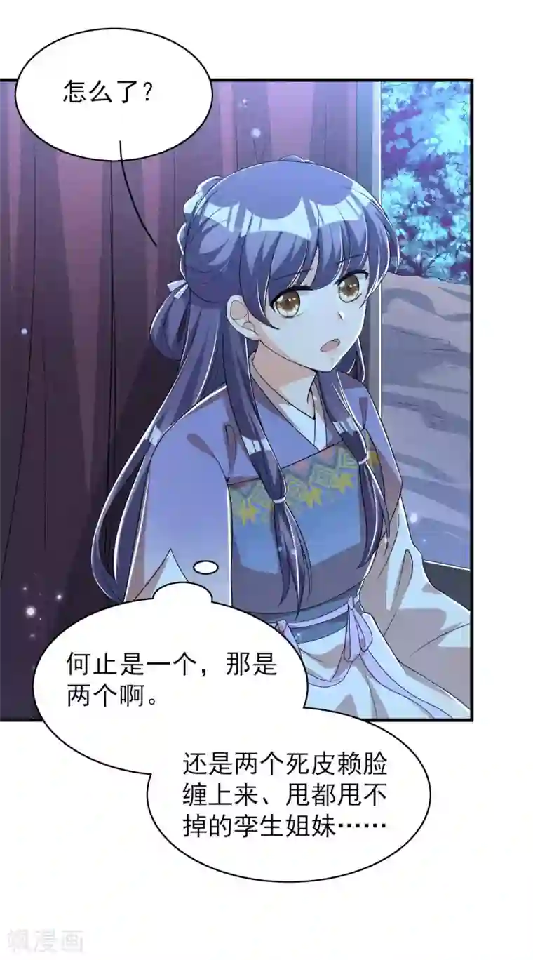 皇子夫君，我养你啊第55话 我可是开了外挂的