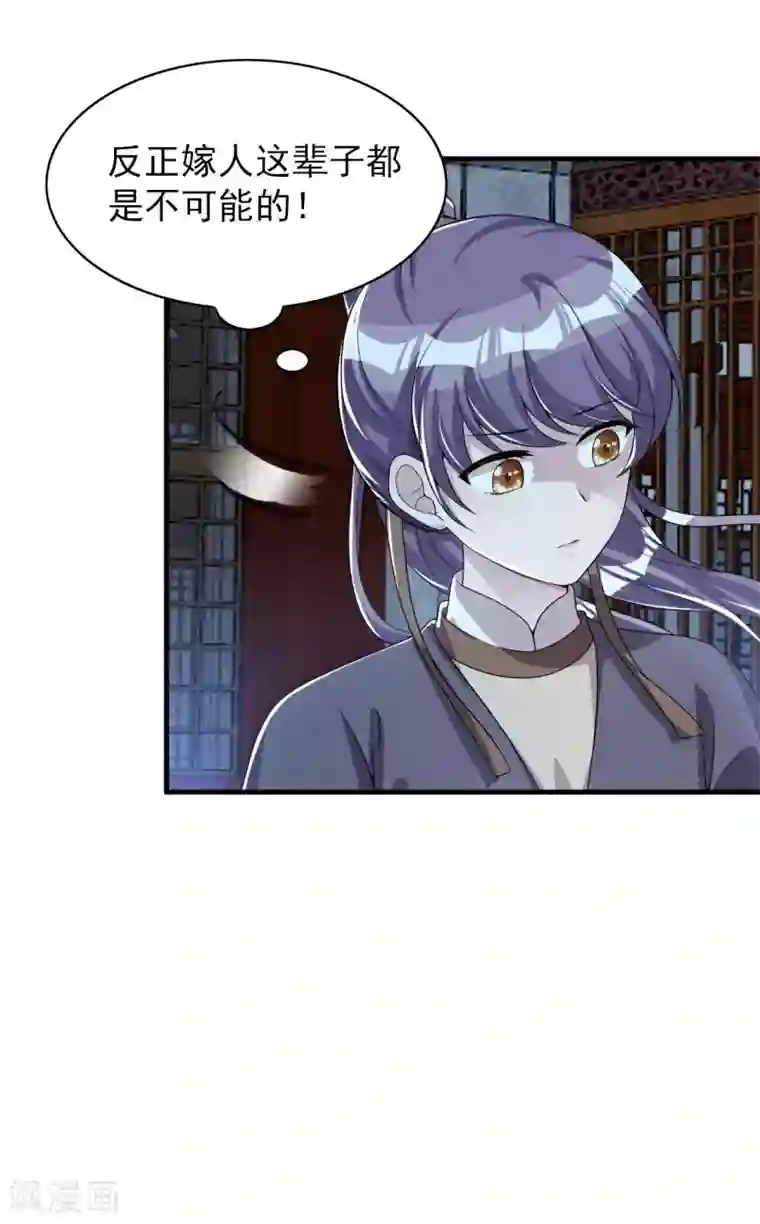 皇子夫君，我养你啊第55话 我可是开了外挂的