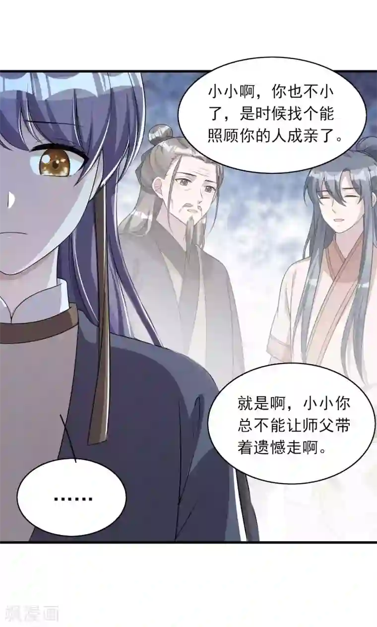 皇子夫君，我养你啊第55话 我可是开了外挂的