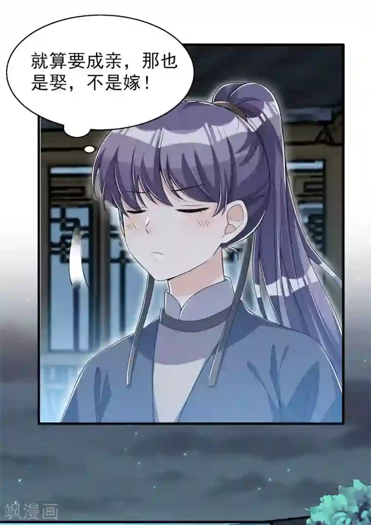 皇子夫君，我养你啊第55话 我可是开了外挂的