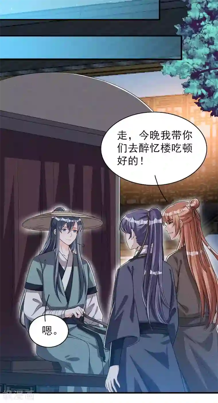 皇子夫君，我养你啊第55话 我可是开了外挂的