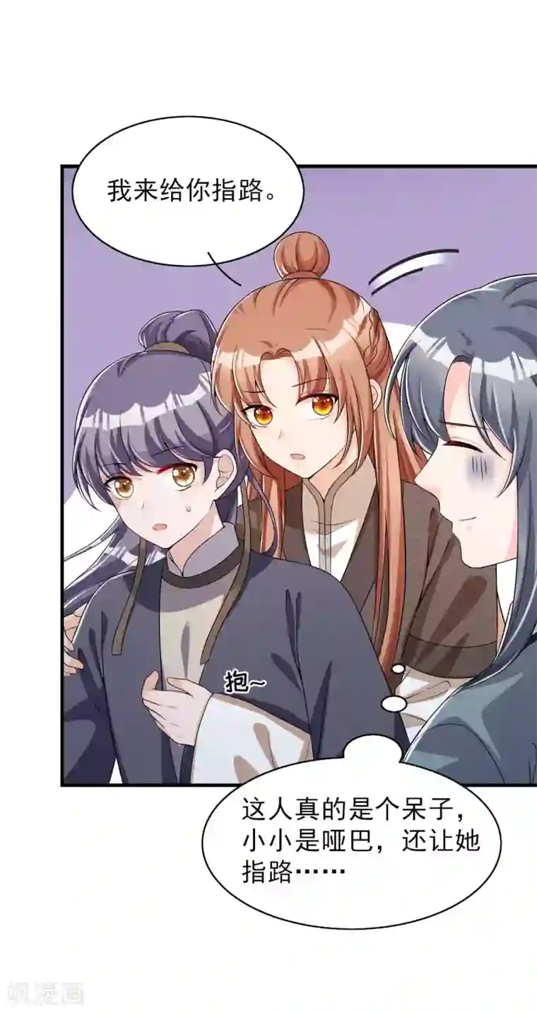 皇子夫君，我养你啊第55话 我可是开了外挂的