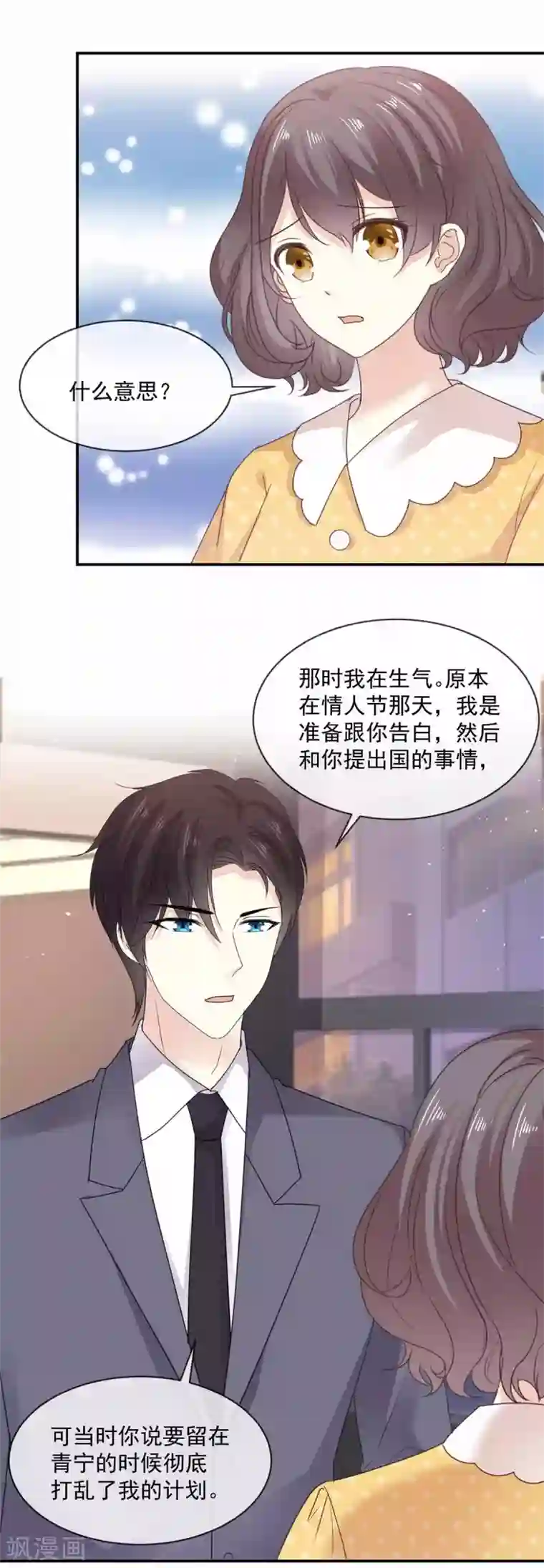 初恋是CV大神第79话 我要追你