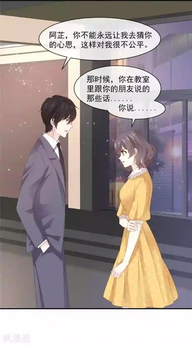 初恋是CV大神第79话 我要追你