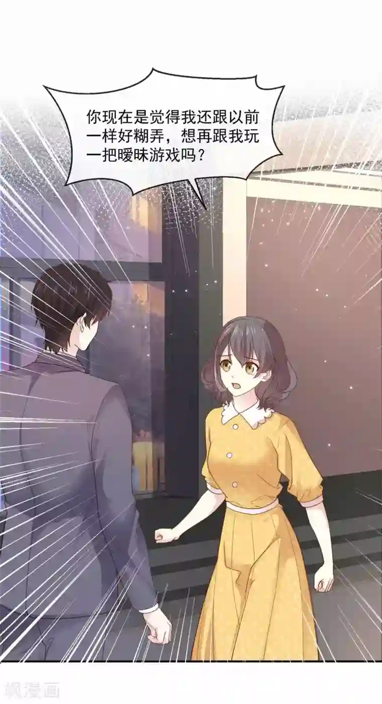 初恋是CV大神第79话 我要追你