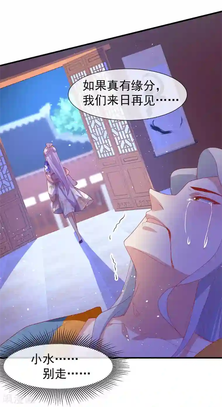 养兽为妃最终话 终会再见