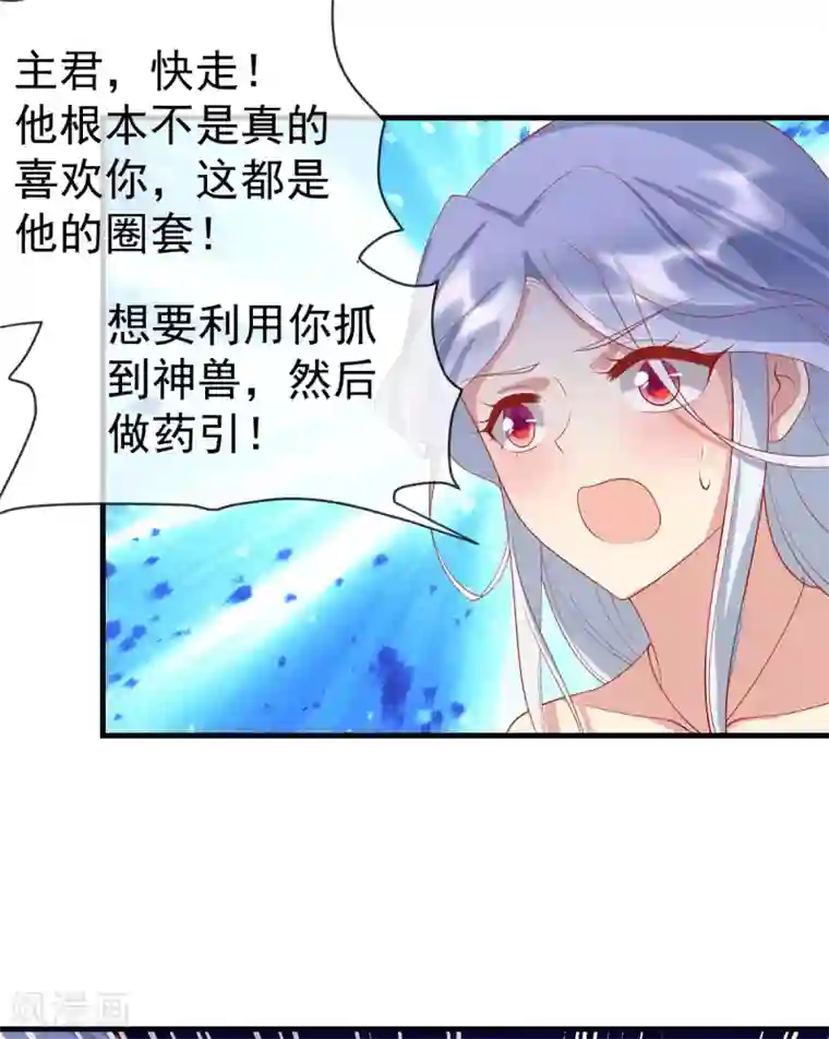 养兽为妃最终话 终会再见