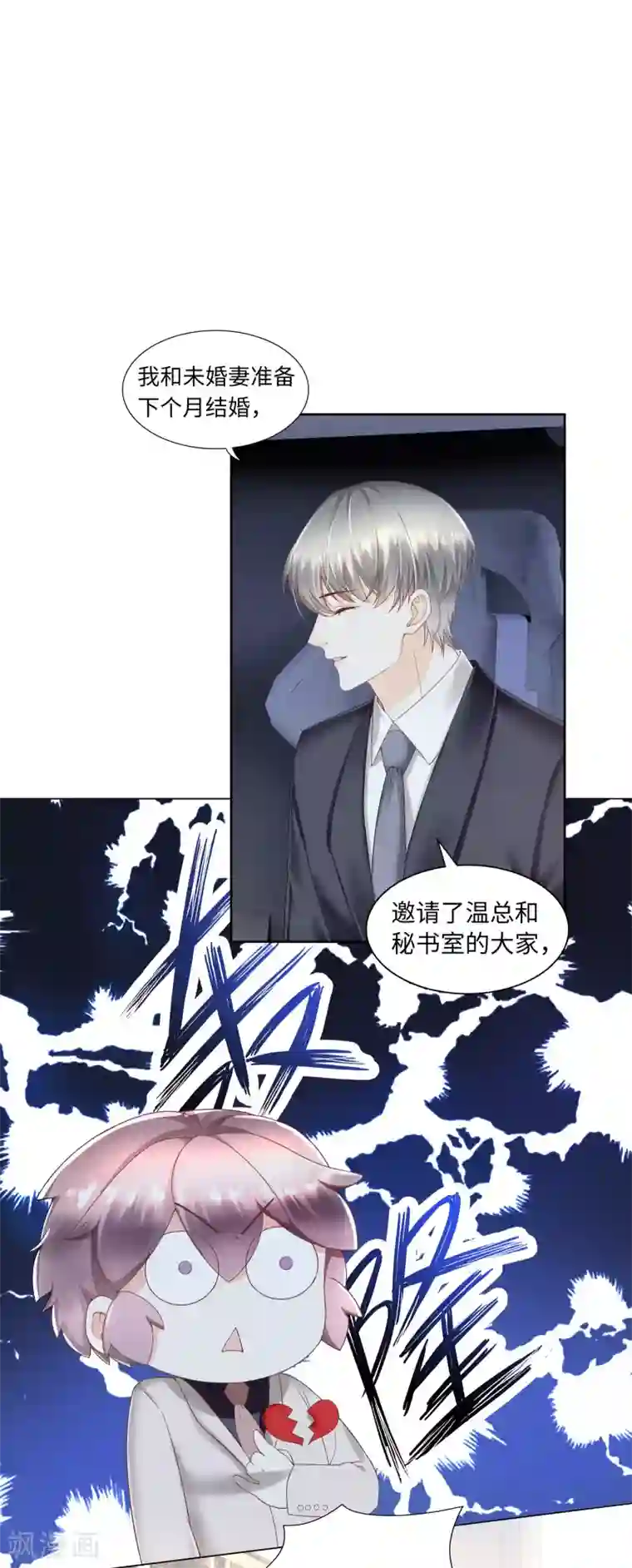 西装下的魔王第48话 吃夜宵还是吃你