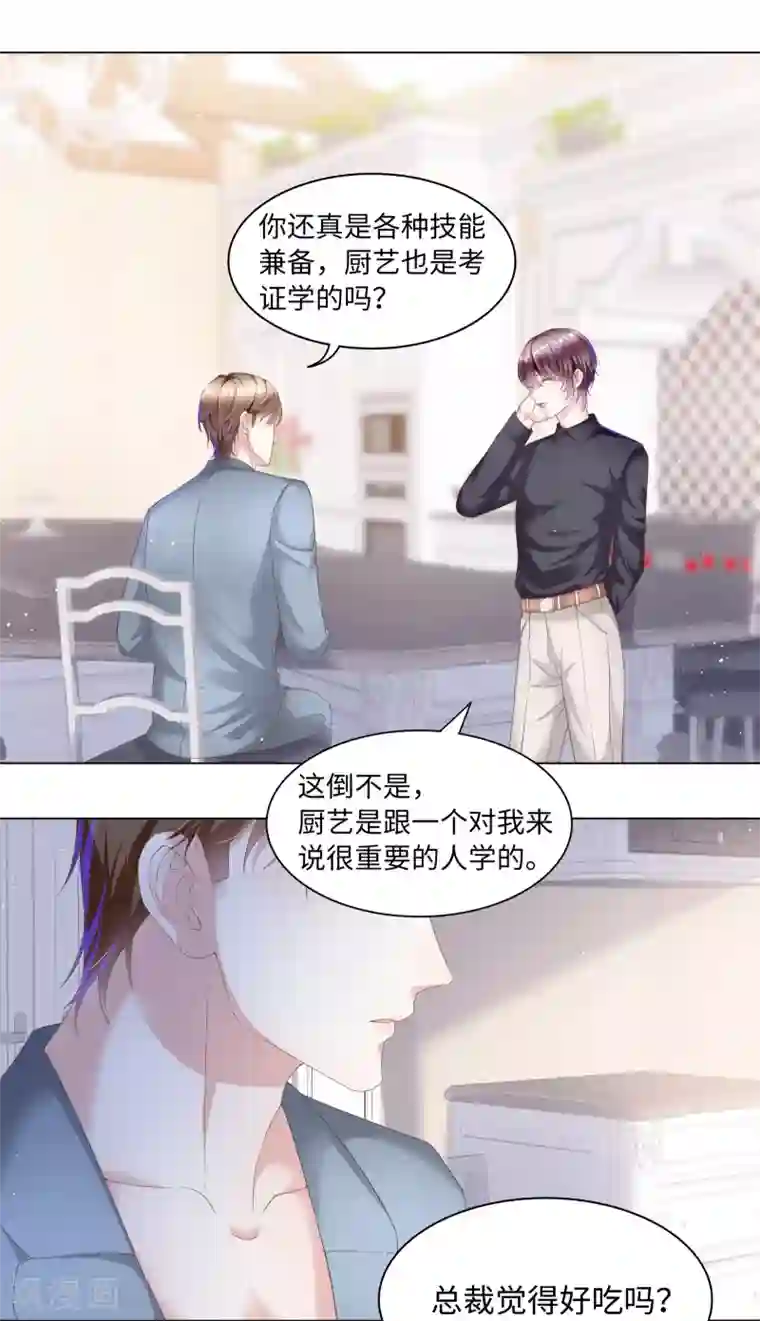 西装下的魔王第48话 吃夜宵还是吃你
