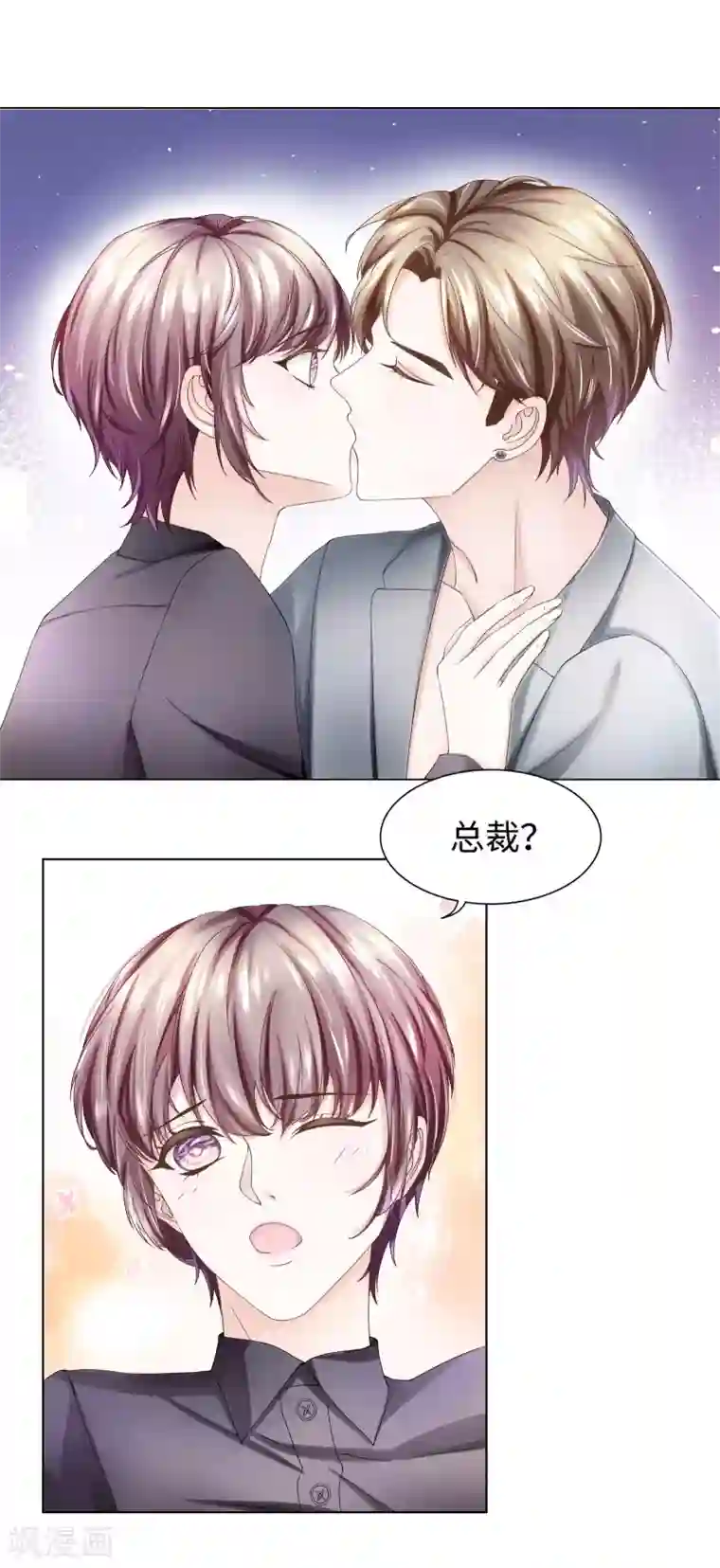 西装下的魔王第48话 吃夜宵还是吃你